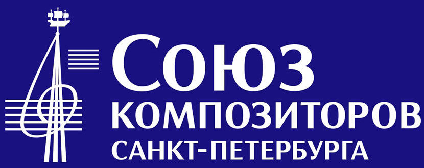 Логотип союза композиторов