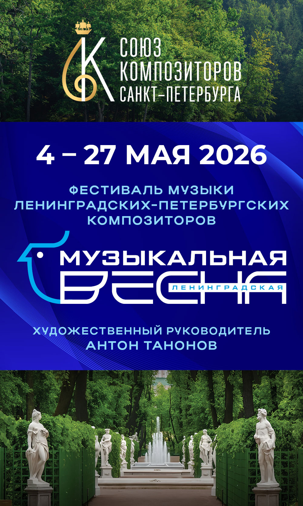 Ленинградская музыкальная весна 2026 - Программа фестиваля