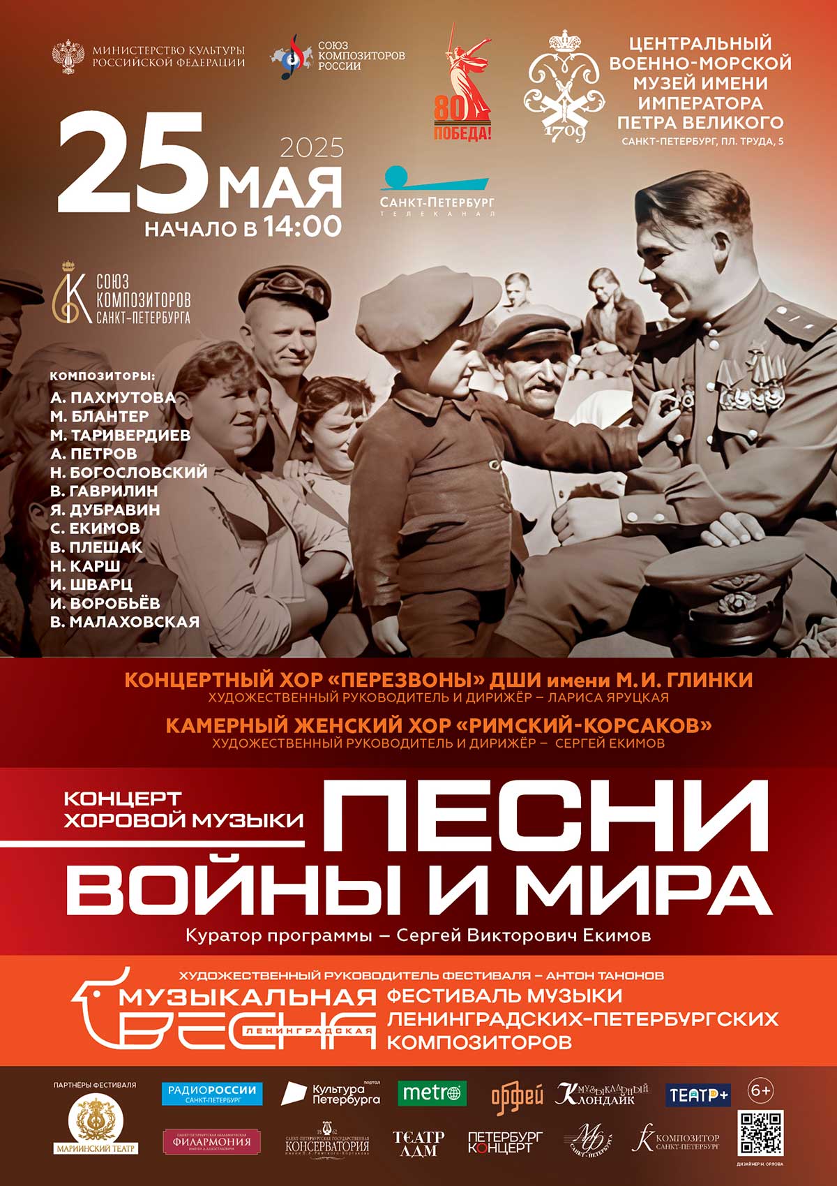 «Песни войны и мира». Концерт хоровой музыки